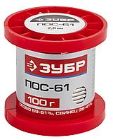 ЗУБР 100 г, 2 мм, проволока, ПОС 61, припой (55450-100-20)