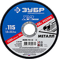 ЗУБР 115 x 1.0 x 22.2 мм, для УШМ, круг отрезной по металлу, Профессионал (36200-115-1.0)
