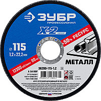 ЗУБР 115 x 1.2 x 22.2 мм, для УШМ, круг отрезной по металлу, Профессионал (36200-115-1.2)