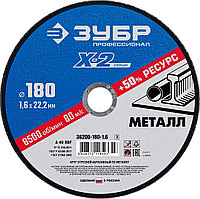 ЗУБР 180 x 1.6 x 22.2 мм, для УШМ, круг отрезной по металлу, Профессионал (36200-180-1.6)