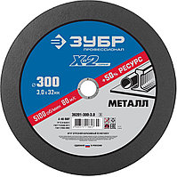 ЗУБР 300 x 3.0 x 32 мм, для УШМ, круг отрезной по металлу, Профессионал (36201-300-3.0)
