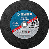 ЗУБР 355 x 3.0 x 25.4 мм, для УШМ, круг отрезной по металлу, Профессионал (36201-355-3.0)